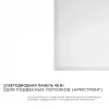 Встраиваемая светодиодная панель Apeyron 42-003
