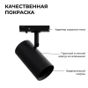Трековый светильник Apeyron 16-76