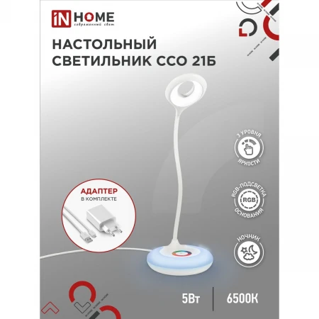 Настольная лампа IN HOME 4690612037615