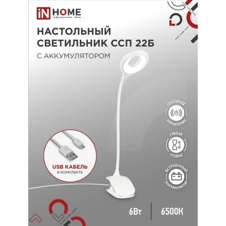 Настольная лампа IN HOME 4690612035826