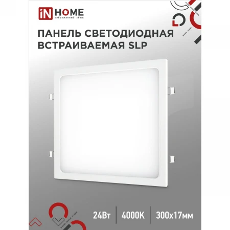 Светодиодная панель IN HOME 4690612035710