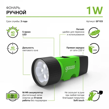 Ручной светодиодный фонарь Gauss аккумуляторный 130х50 40 лм GF103 Ручной светодиодный фонарь Gauss аккумуляторный 130х50 40 лм GF103