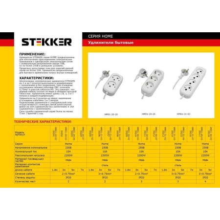 Удлинитель Stekker Home 2гн 2м б/з HM01-20-02 39201