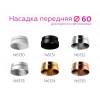 Насадка передняя Ambrella light DIY Spot N6131