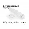 Корпус светильника Ambrella light DIY Spot C7653