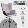 Поворотное кресло AksHome Bella серый, велюр 61453