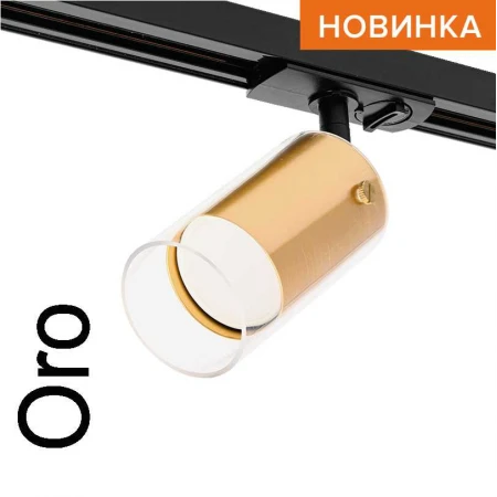 Трековый светильник WOLTA WTL-GU10/07G