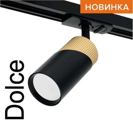 Трековый светильник WOLTA WTL-GU10/06BG